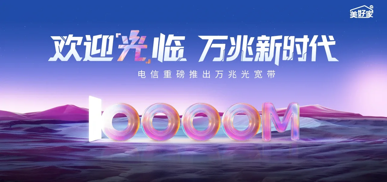 中国电信 平顶山高新技术产业开发区电信宽带 宽带套餐